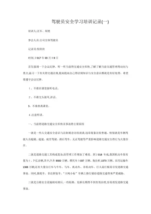 驾驶员安全学习培训记录