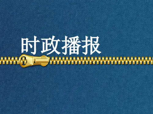 新闻播报PPT