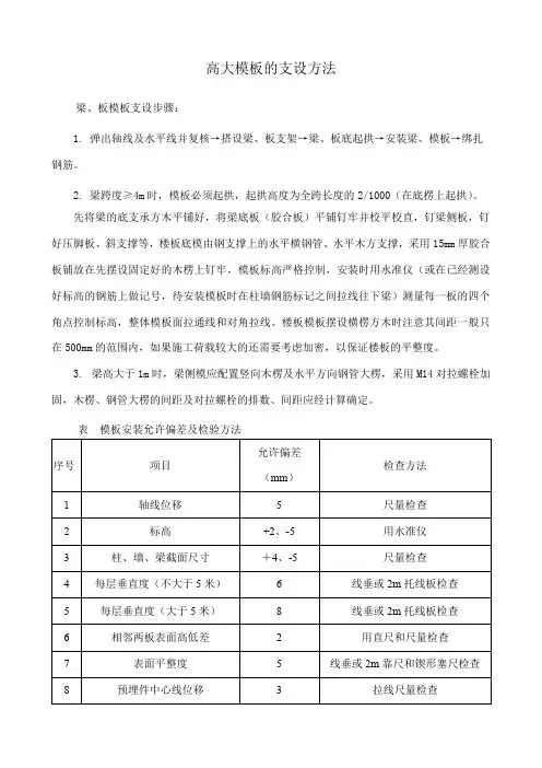高大模板的支设方法