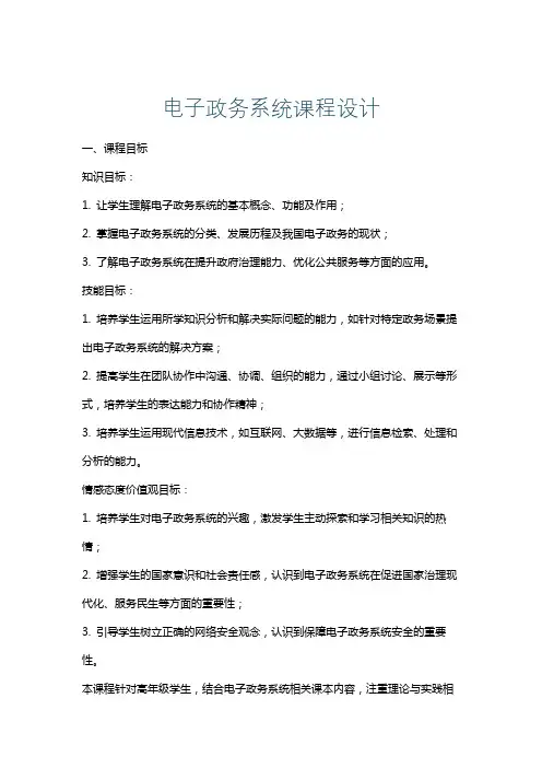 电子政务系统课程设计