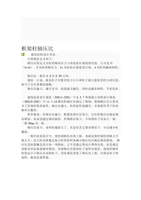 [新版]柱子轴压比