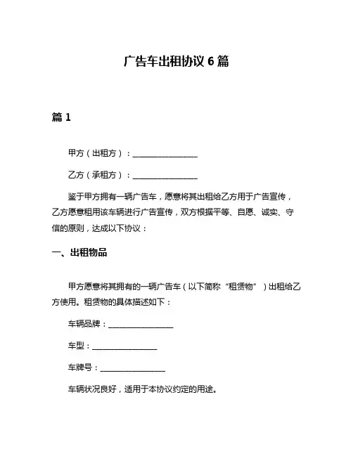 广告车出租协议6篇