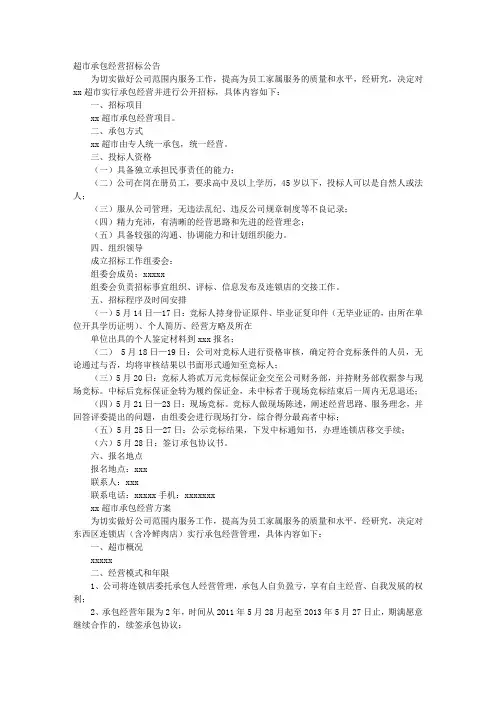 超市承包意向书