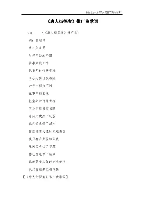 《唐人街探案》推广曲歌词