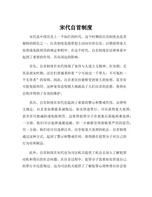 宋代自首制度