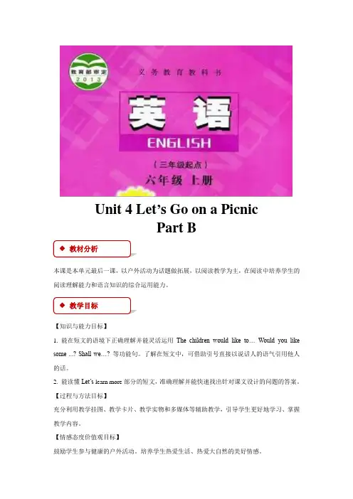 六年级英语上册教案Unit 4 Part B-陕旅版