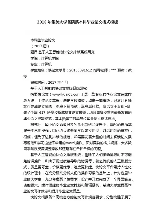 2018年集美大学各院系本科毕业论文格式模板