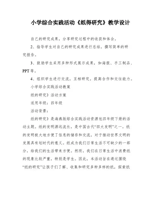 小学综合实践活动《纸得研究》教学设计