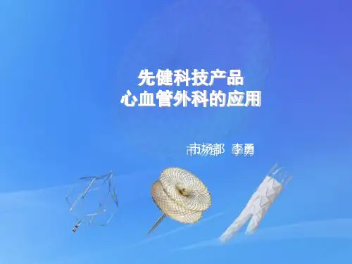 3 Aegisy下腔静脉滤器介绍