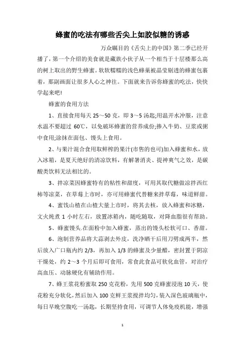 蜂蜜的吃法有哪些舌尖上如胶似糖的诱惑