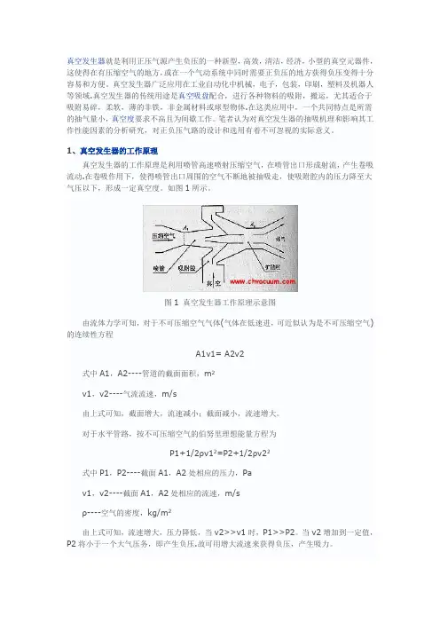 真空发生器的工作原理