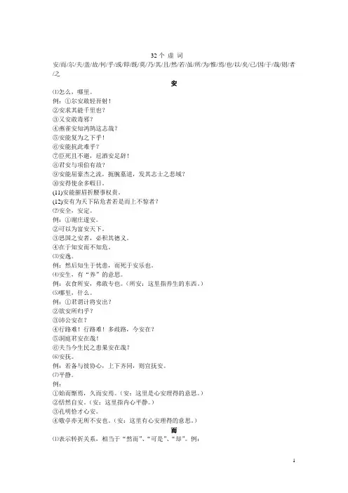 古代汉语32个虚词详细解释