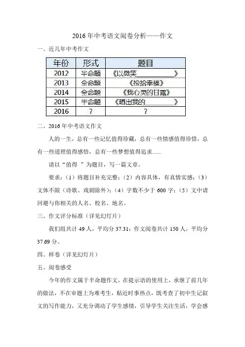 2016中考语文作文分析