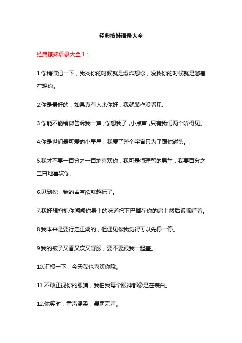 经典撩妹语录大全