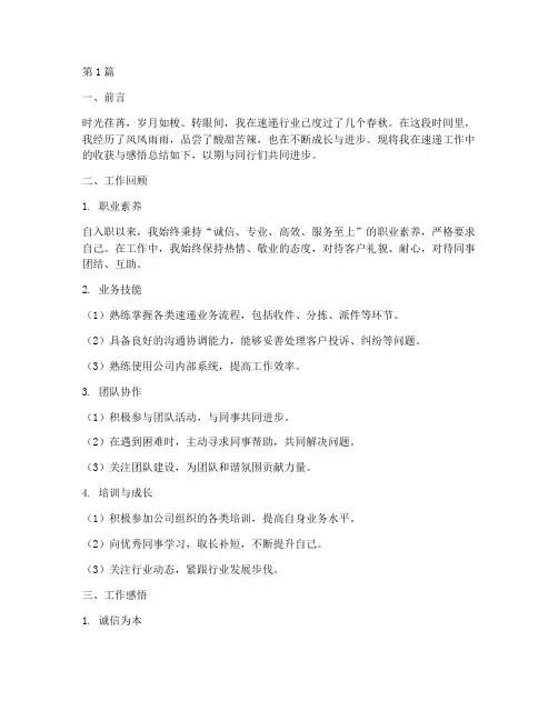 速递工作总结范文(3篇)