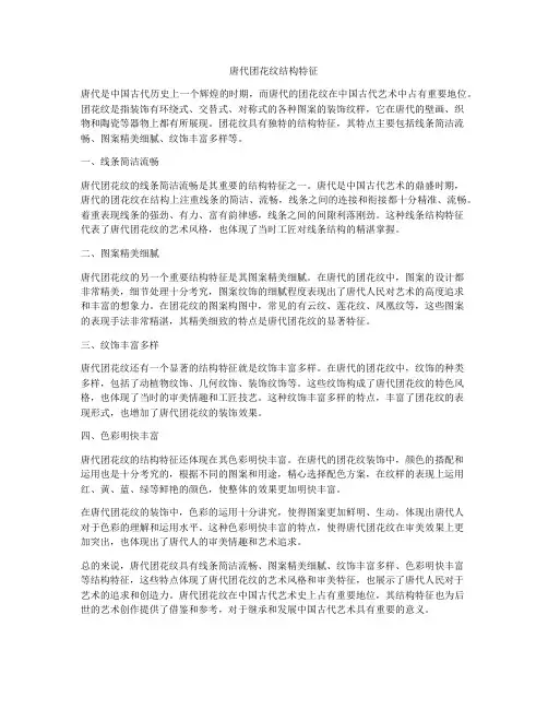 唐代团花纹结构特征