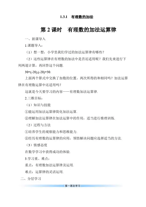 人教版初中七年级上册数学《有理数的加法运算律》导学案