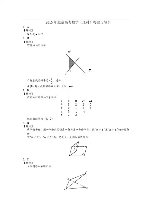2015北京高考数学(理)真题解析