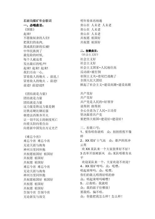 拉歌曲目
