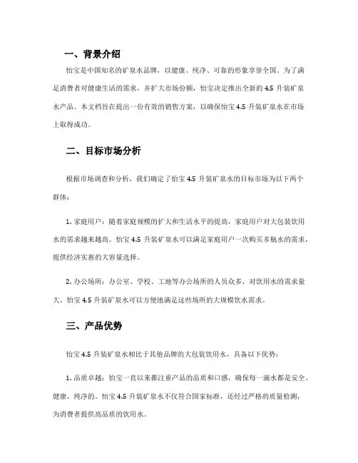 怡宝4.5升销售方案