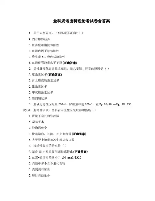 全科规培出科理论考试卷含答案