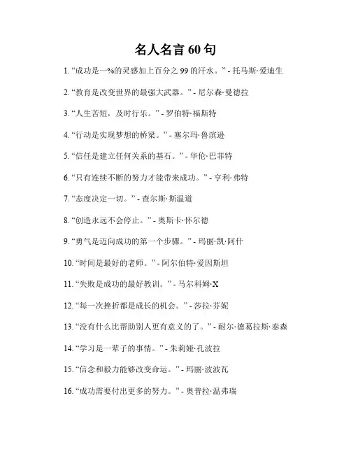 名人名言60句