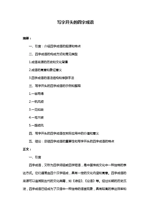 写字开头的四字成语