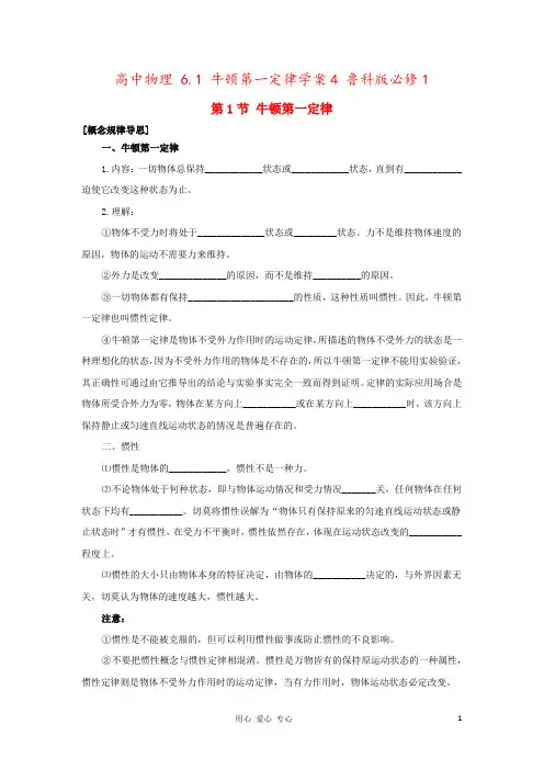 高中物理 6.1 牛顿第一定律学案4 鲁科版必修1