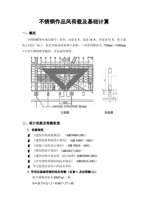 雕塑风荷载及基础计算