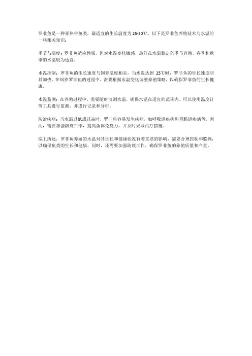 罗非鱼养殖技术与水温