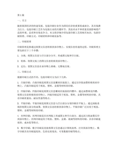 包装印刷工艺(3篇)