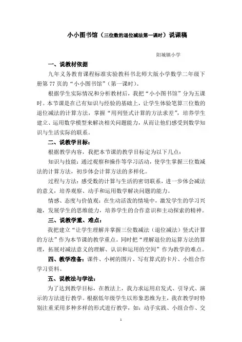 小小图书馆说课稿