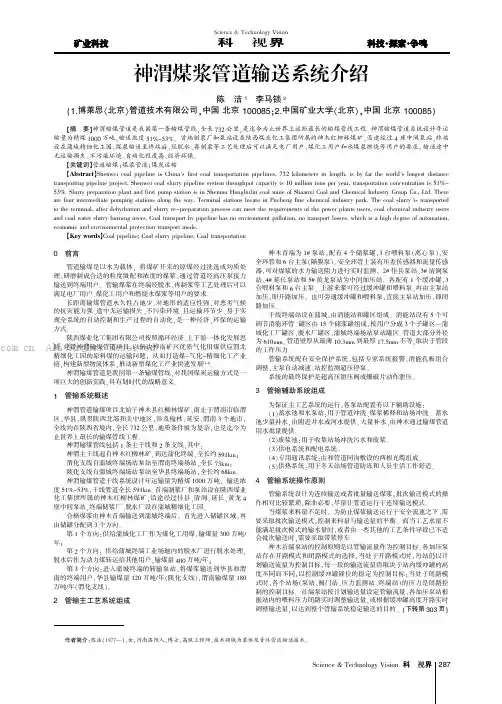 神渭煤浆管道输送系统介绍