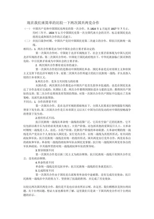 国共合作总结