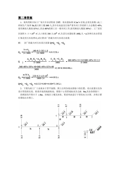 (完整版)排水工程上册第四版习题答案