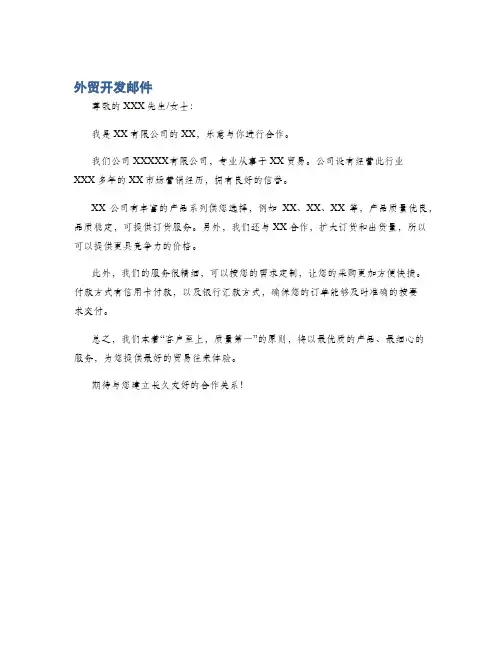 外贸开发邮件