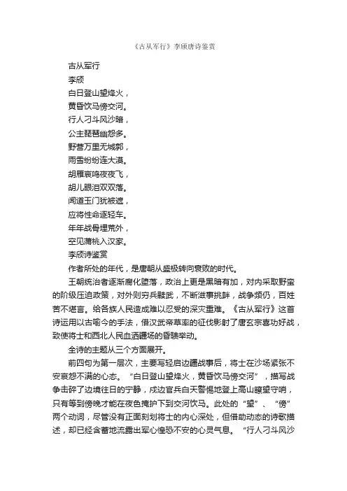 《古从军行》李颀唐诗鉴赏