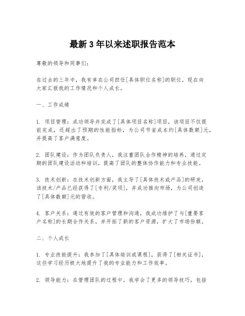 最新3年以来述职报告范本