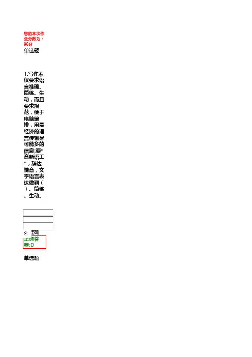 2015浙江大学远程教育 应用写作作业在线作业答案.