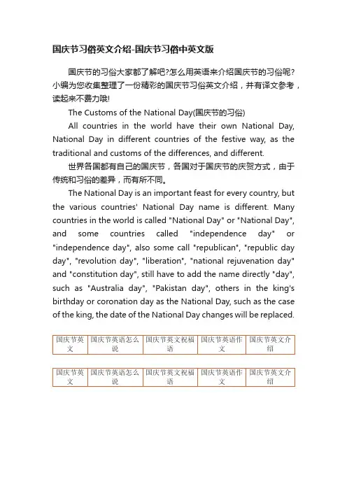 国庆节习俗英文介绍-国庆节习俗中英文版