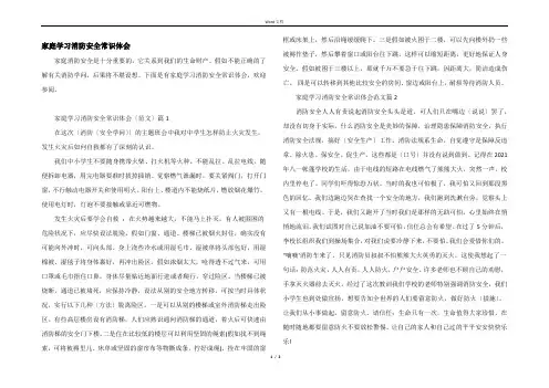 家庭学习消防安全常识体会