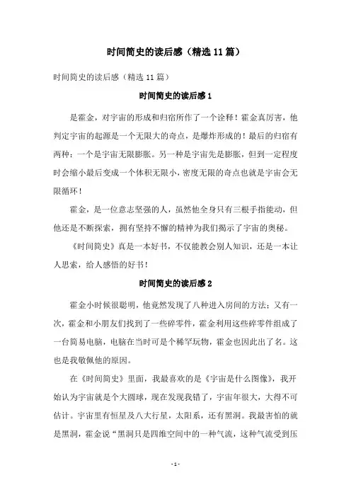 时间简史的读后感(精选11篇)
