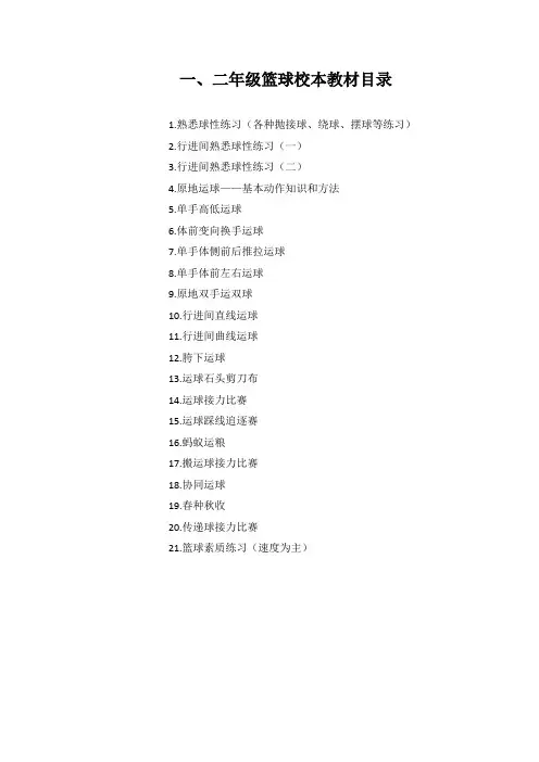 1-2年级篮球