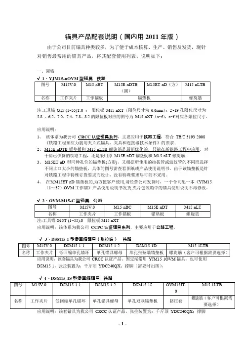 锚具类的配套2011版(国内用)(可编辑修改word版)