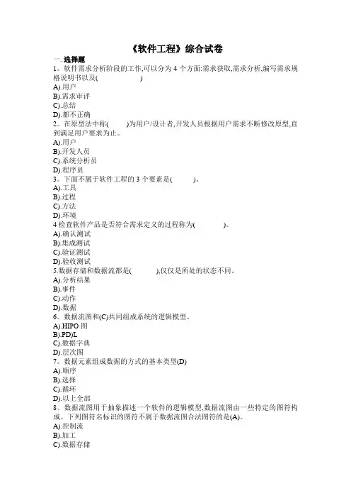 软件工程综合试卷