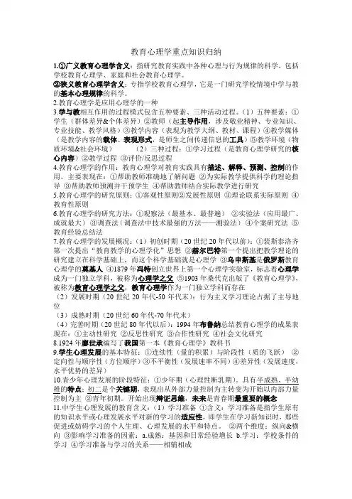 教育心理学重点知识归纳