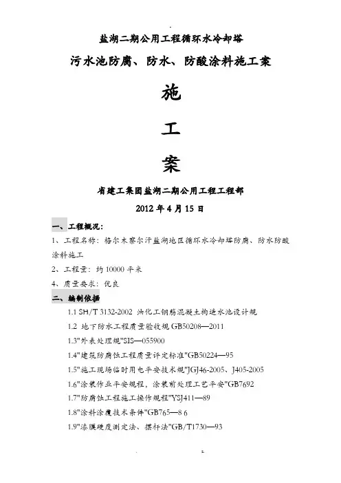 污水池防水涂料、防腐施工设计方案