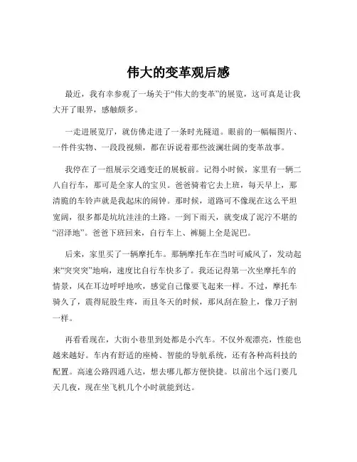 伟大的变革观后感