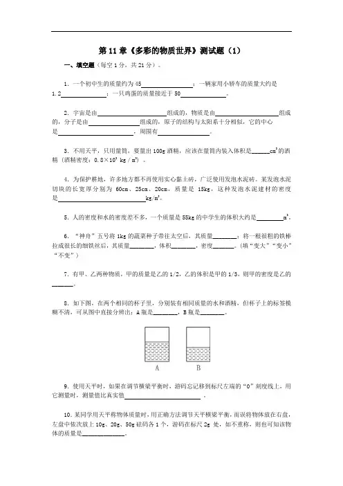 第11章《多彩的物质世界》测试题(1)