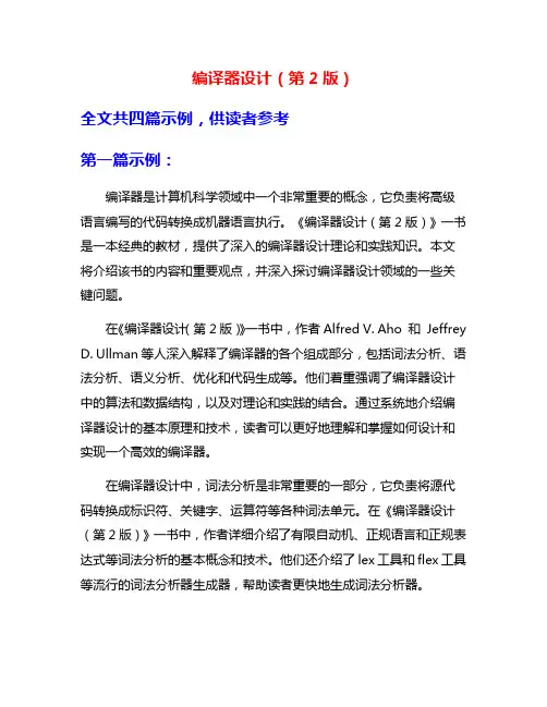 编译器设计(第2版)